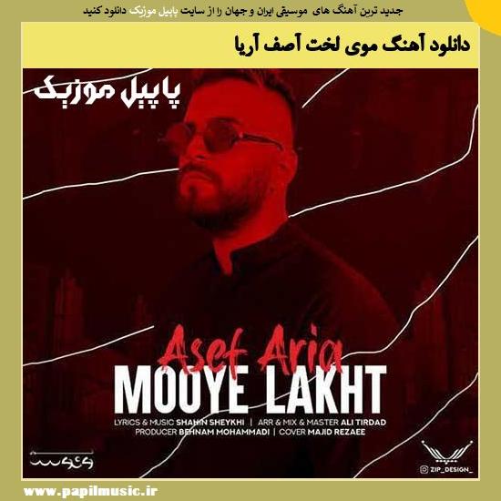Asef Aria Mooye Lakht دانلود آهنگ موی لخت از آصف آریا